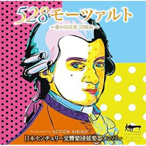 CD / 日本センチュリー交響楽団弦楽器メンバー / 528モーツァルト〜愛の周波数528Hz〜 / TECH-21512