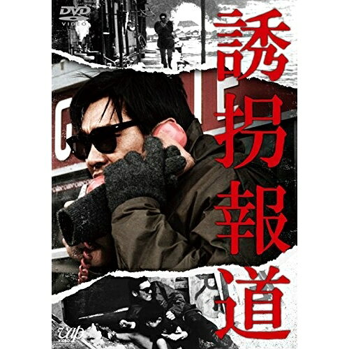 DVD / 邦画 / 誘拐報道 / VPBT-14388