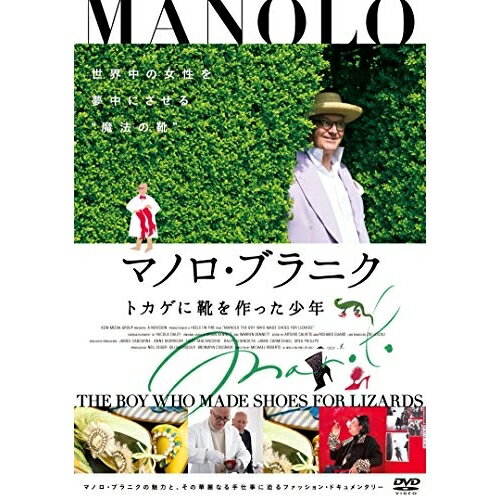 DVD / ドキュメンタリー / マノロ・ブラニク トカゲに靴を作った少年 / VPBU-15729