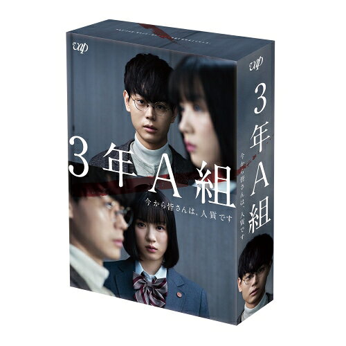 DVD / 国内TVドラマ / 3年A組 -今から皆さんは、人質です- DVD-BOX (本編ディスク5...