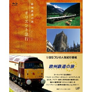 BD / 趣味教養 / 欧州鉄道の旅 オリエント急行 Blu-ray BOX(Blu-ray) (解説ブックレット(36P)) / VPXF-72915