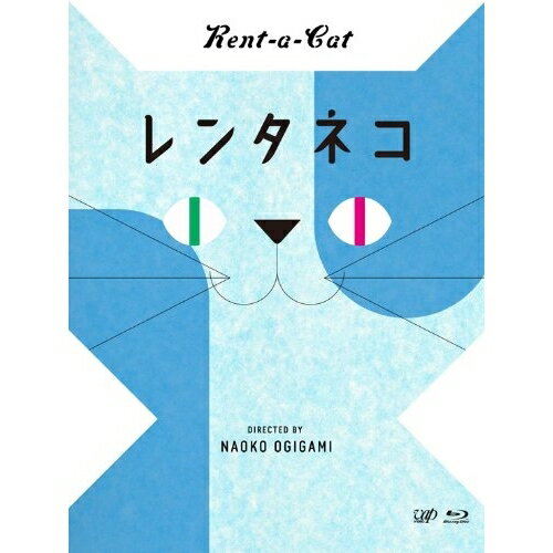 レンタネコ(Blu-ray)邦画市川実日子、草村礼子、光石研、荻上直子、伊東光介　発売日 : 2012年11月21日　種別 : BD　JAN : 4988021712361　商品番号 : VPXT-71236