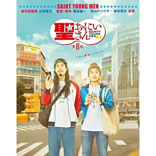 劇場版 聖☆おにいさん 第II紀(Blu-ray) (本編ディスク+特典ディスク)邦画松山ケンイチ、染谷将太、福田雄一、山田孝之、中村光　発売日 : 2020年1月15日　種別 : BD　JAN : 4988021717816　商品番号 : VPXT-71781