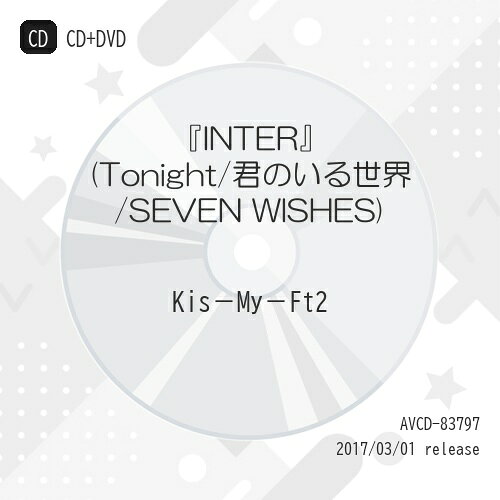 『INTER』(Tonight/君のいる世界/SEVEN WISHES) (CD+DVD) (初回生産限定盤B)Kis-My-Ft2キスマイフットツー きすまいふっとつー　発売日 : 2017年3月01日　種別 : CD　JAN : 4988064837977　商品番号 : AVCD-83797【商品紹介】2017年第一弾シングルとなる、Kis-My-Ft2通算18枚目のシングルがリリース決定!約6か月ぶりのシングルリリースとなる今作は、キスマイとしては初のトリプルA面シングル!メンバー出演、コーワ『ホッカイロぬくぬく当番』CMソング「君のいる世界」、こちらもメンバー出演、JR九州『新しい7つの長崎へ KISS MY NAGASAKI』キャンペーンCMソング「SEVEN WISHES」他を収録。ギラギラのダンスナンバーから、珠玉のラブバラード、そして前向きなミディアムチューンと、シングルながら様々な顔を持つキスマイが詰まった作品。【収録内容】CD:11.Tonight2.君のいる世界3.SEVEN WISHESDVD:21.君のいる世界(MUSIC VIDEO)2.君のいる世界(MUSIC VIDEO メイキングドキュメント)