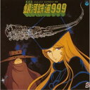 CD / アニメ / 組曲 銀河鉄道999 (低価格盤) / COCC-72002