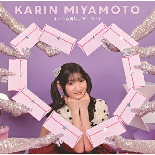 CD / 宮本佳林 / キケンな魔法/ビースト (CD Blu-ray) (初回生産限定盤SP2) / HKCN-50848