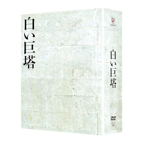 白い巨塔 DVD-BOX国内TVドラマ田宮二郎、山本學、島田陽子、太地喜和子、小沢栄太郎、曽我廼家明蝶、山崎豊子、渡辺岳夫　発売日 : 2025年7月23日　種別 : DVD　JAN : 4988632154031　商品番号 : PCBC-61813