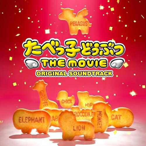 たべっ子どうぶつ THE MOVIE ORIGINAL SOUNDTRACK羽柴吟ハシバギン はしばぎん　発売日 : 2025年5月07日　種別 : CD　JAN : 4571217145809　商品番号 : UZCL-2308【商品紹介】映画『たべっ子どうぶつ THE MOVIE』オリジナル・サウンドトラック。音楽を担当するのは、アニメ『ポプテピピック』のオールサウンドプロデュースやアニメ『極主夫道』『東京卍リベンジャーズ』など多数のアニメやゲーム、劇伴で活躍中の羽柴 吟。誰もが知る国民的おかし『たべっ子どうぶつ』が初の映像化で映画館にやって来る!世界征服を目論む敵を倒すという 1000%不可能なミッション!世界の未来は、戦闘力ゼロ(!?)、かわいいだけが取り柄のたべっ子どうぶつに託された!でも彼らは...武器なし、策なし、意気地なし!いったいどうする?どうなる!?たべっ子どうぶつ?この春、笑いあり、感動ありの癒し系エンタメ超大作が日本をちょっぴりおかしくする!【収録内容】CD:11.Dream Animals2.A Fleeting Moment3.Danger!4.The Altered City5.Sweets Land Castle6.King Gotton7.Pero and Gotchan8.Run!9.Snack Pirates10.Run Across The Night Sky11.The Dining Table12.Gotchan's Secret13.Let's Eat!14.翼も角もなくたって15.Lion's Anguish16.Feelings For Pegasus17.Making Up18.Dearest Friends19.Let's Get To Work20.We Must Win!21.Cute Battle22.Cotton Candy Friend23.It's Gotchan!24.Beyond The Sadness25.What I Really Wanted To Do26.The World On My Shoulders27.Snack Time!