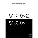 DVD / 趣味教養 / バカリズムライブ「なにかとなにか」 / ANSB-55178