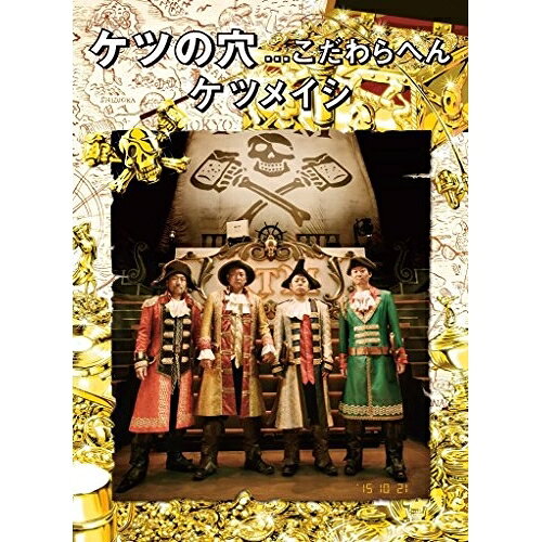 DVD / ケツメイシ / ケツの穴...こだわらへん / AVBD-92253