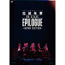 DVD / BTS(防弾少年団) / 2016 BTS LIVE 花様年華 ON STAGE:EPILOGUE ~Japan Edition~ (通常版) / PCBP-53164