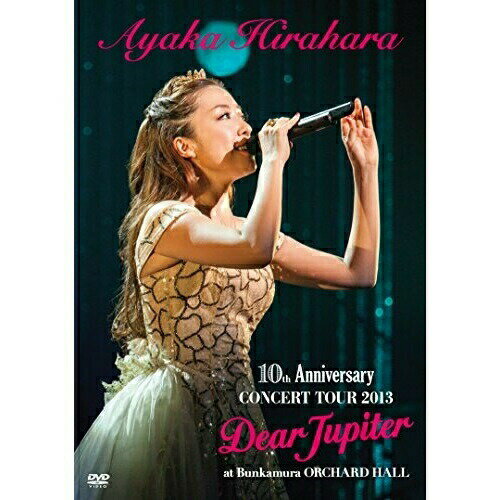 Rakuten - DVD / 平原綾香 / 平原綾香 10th Anniversary CONCERT TOUR 2013〜Dear Jupiter〜at Bunkamura ORCHARD HALL / POBD-21019