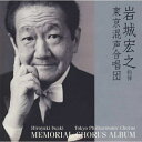 CD / 岩城宏之/東京混声合唱団 / メモリアル・コーラス・アルバム (岩城宏之追悼盤) / VZCC-81