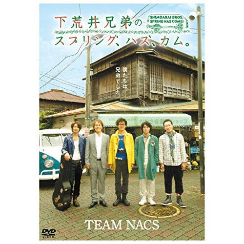 DVD / 趣味教養 / 下荒井兄弟のスプリング、ハズ、カム。 (本編ディスク+特典ディスク) / ASBY-4506