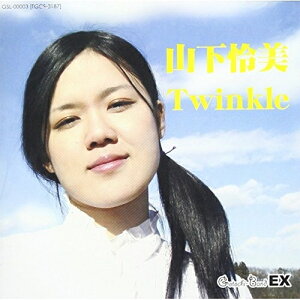 CD / 山下怜美 / TWINKLE/ゴトーチバンドEX / GSL-3
