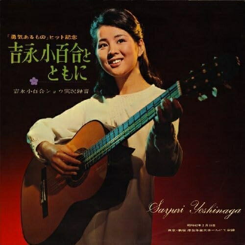 CD / 吉永小百合 / 吉永小百合とともに (紙ジャケット/解説歌詞付) / VICL-63084(2)