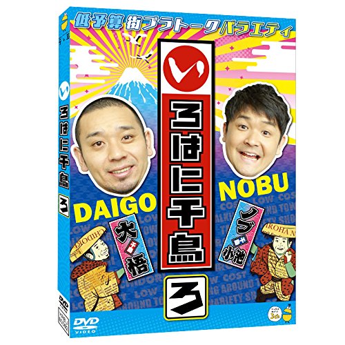 DVD / 趣味教養 / いろはに千鳥(ろ) / YRBJ-80002