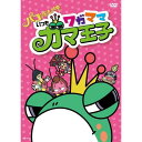 DVD / TVアニメ / パコと魔法の絵本 いつもワガママガマ王子 / YRBN-90050