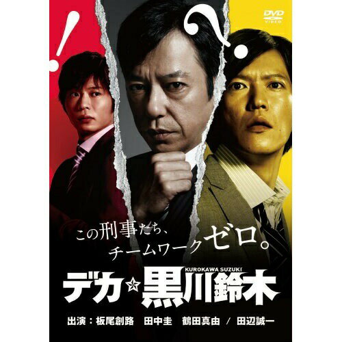 Rakuten - DVD / 国内TVドラマ / デカ☆黒川鈴木 / YRBN-90403