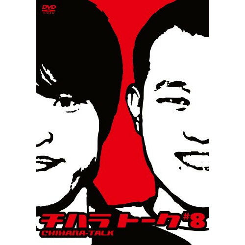DVD / 趣味教養 / チハラトーク #8 / YRBN-90492 DVD / 趣味教養 / チハラトーク #8 / YRBN-90492