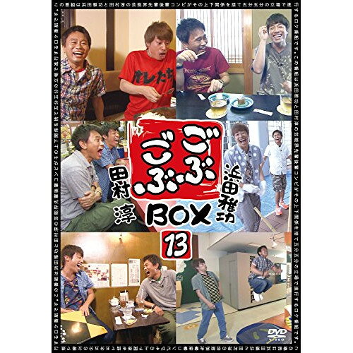 ごぶごぶBOX13趣味教養浜田雅功、田村淳　発売日 : 2015年2月18日　種別 : DVD　JAN : 4571487556060　商品番号 : YRBX-708