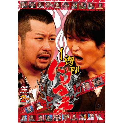 DVD / 趣味教養 / 1週間にけつッ!! / YRBY-90260 DVD / 趣味教養 / 1週間にけつッ!! / YRBY-90260