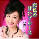シングルカセット / 高田ひとみ / 恋色の甘いブルース c/w幸せ日和 / YZIM-23001