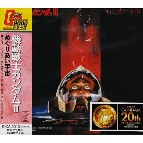 乐天商城 - CD / オリジナル・サウンドトラック / 機動戦士ガンダム BGM集 / KICA-2013