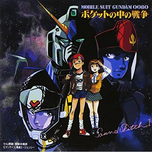 CD / オリジナル・サウンドトラック / 機動戦士ガンダム0080 ポケットの中の / KICA-2041