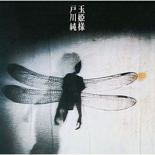 CD / 戸川純 / 玉姫様 (Blu-specCD2) (ライナーノーツ) / MHCL-30426