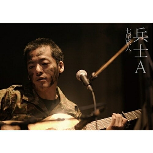 DVD / 七尾旅人 / 兵士A / PEBF-1138