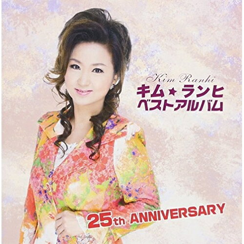 キム・ランヒ ベストアルバム (歌詞付)キム・ランヒキムランヒ きむらんひ　発売日 : 2017年5月24日　種別 : CD　JAN : 4988001777007　商品番号 : TJCH-10130【商品紹介】約4年半ぶりのベスト・アルバム。キム・ランヒの世界をたっぷりと堪能できる1枚。【収録内容】CD:11.別れちゃったの2.何処かで…またね3.夜行列車4.大阪純情5.ソ・ウ・ル6.ツィスト天国7.さみしいオンナ8.寒ひばり9.泣き酒ですから…10.うそ…(どっちもどっち)11.恋する美魔女たち12.くちぐせ13.銀座のタンポポ14.優しい嘘15.哀愁エアポート16.あんた好きやねん
