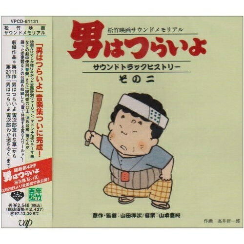 CD / ���ꥸ�ʥ롦������ɥȥ�å� / �ˤϤĤ餤�� ������ɥȥ�å��ҥ��ȥ꡼���Υ� / VPCD-81131