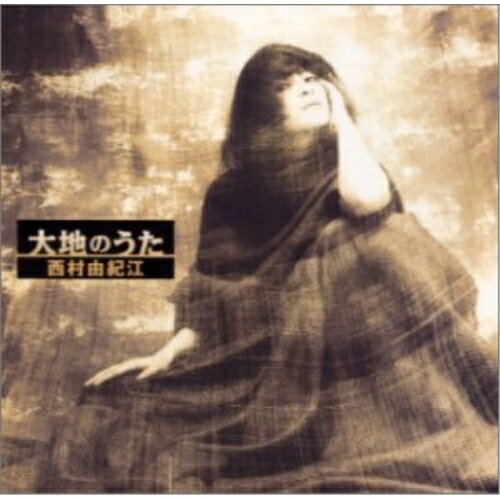 Rakuten - CD / 西村由紀江 / 大地のうた / YCCS-4