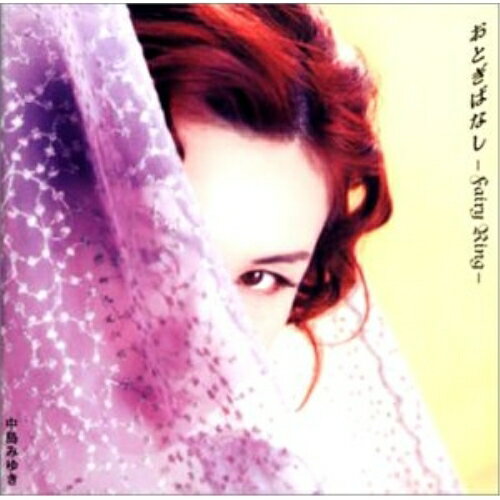 Rakuten - CD / 中島みゆき / おとぎばなし-Fairy Ring- / YCCW-39