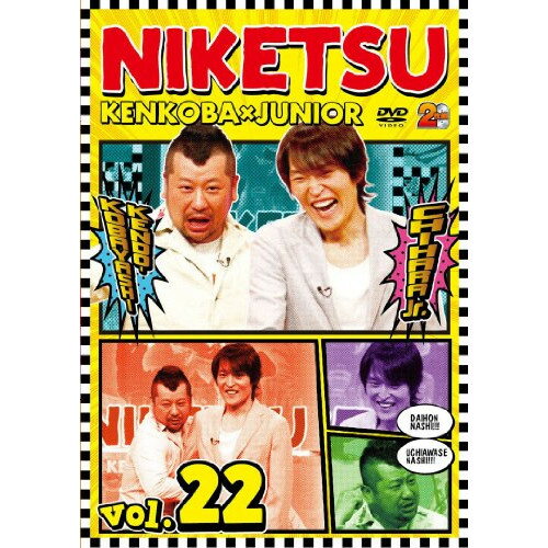 にけつッ!!22趣味教養千原ジュニア/ケンドーコバヤシ　発売日 : 2014年7月23日　種別 : DVD　JAN : 4571487552574　商品番号 : YRBN-90786