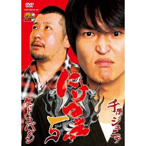 DVD / 趣味教養 / にけつッ!!5 / YRBY-90219