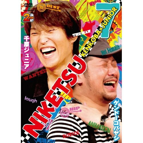 にけつッ!!7趣味教養千原ジュニア/ケンドーコバヤシ　発売日 : 2010年10月27日　種別 : DVD　JAN : 4571366480080　商品番号 : YRBY-90304