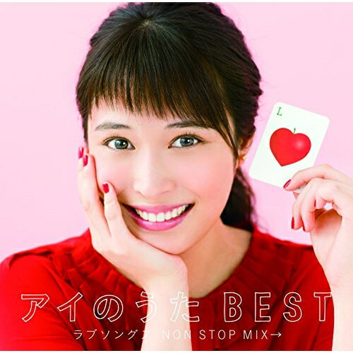 Rakuten - CD / オムニバス / アイのうた BEST ラブソングス NON STOP MIX→ / ASPQ-11