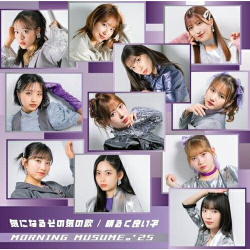 気になるその気の歌/明るく良い子 (CD+Blu-ray) (初回生産限定盤SP)モーニング娘。'25モーニングムスメトゥーファイブ もーにんぐむすめとぅーふぁいぶ　発売日 : 2025年7月02日　種別 : CD　JAN : 4942463793852　商品番号 : EPCE-7938【商品紹介】通算75枚目!前作から約11か月ぶりとなる2025年第1弾シングルは、つんく♂作詞作曲による両A面シングル!7/8(火)日本武道館でのコンサートをもって卒業する現リーダー生田衣梨奈にとってのラストシングル!(※北川莉央は今作シングルには参加しておりません。)【収録内容】CD:11.気になるその気の歌2.明るく良い子3.気になるその気の歌(Instrumental)4.明るく良い子(Instrumental)BD:21.OPENING(rockin'on presents COUNTDOWN JAPAN 24/25 2024年12月30日 GALAXY STAGE(幕張メッセ国際展示場ホール))2.Wake-up Call〜目覚めるとき〜(rockin'on presents COUNTDOWN JAPAN 24/25 2024年12月30日 GALAXY STAGE(幕張メッセ国際展示場ホ3.最KIYOU(rockin'on presents COUNTDOWN JAPAN 24/25 2024年12月30日 GALAXY STAGE(幕張メッセ国際展示場ホール))4.MC(rockin'on presents COUNTDOWN JAPAN 24/25 2024年12月30日 GALAXY STAGE(幕張メッセ国際展示場ホール))5.シャボン玉(rockin'on presents COUNTDOWN JAPAN 24/25 2024年12月30日 GALAXY STAGE(幕張メッセ国際展示場ホール))6.この地球の平和を本気で願ってるんだよ!(rockin'on presents COUNTDOWN JAPAN 24/25 2024年12月30日 GALAXY STAGE(幕張メッセ国際展示場ホー7.ムカ好き!(rockin'on presents COUNTDOWN JAPAN 24/25 2024年12月30日 GALAXY STAGE(幕張メッセ国際展示場ホール))8.One・Two・Three(23 Ver.)(rockin'on presents COUNTDOWN JAPAN 24/25 2024年12月30日 GALAXY STAGE(幕張メッセ国際展9.勇敢なダンス(rockin'on presents COUNTDOWN JAPAN 24/25 2024年12月30日 GALAXY STAGE(幕張メッセ国際展示場ホール))10.Help me!!(updated)(rockin'on presents COUNTDOWN JAPAN 24/25 2024年12月30日 GALAXY STAGE(幕張メッセ国際展示場ホー11.わがまま 気のまま 愛のジョーク(23 Ver.)(rockin'on presents COUNTDOWN JAPAN 24/25 2024年12月30日 GALAXY STAGE(幕張メッセ12.恋愛レボリューション21(updated 23 Ver.)(rockin'on presents COUNTDOWN JAPAN 24/25 2024年12月30日 GALAXY STAGE(幕13.恋愛レボリューション21 /THE FIRST TAKE(特典映像)14.Wake-up Call〜目覚めるとき〜 /THE FIRST TAKE(特典映像)