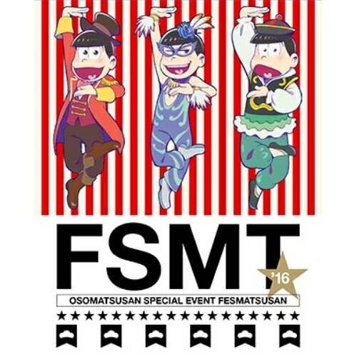 おそ松さんスペシャルイベント フェス松さん'16趣味教養櫻井孝宏、中村悠一、神谷浩史、福山潤、小野大輔、入野自由、遠藤綾　発売日 : 2016年10月14日　種別 : DVD　JAN : 4562475271249　商品番号 : EYBA-11124