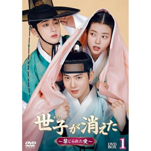 DVD / 海外TVドラマ / 世子(セジャ)が消えた〜禁じられた愛〜 DVD-BOX1 / PCBG-61949