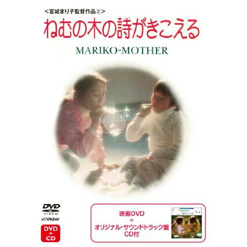DVD / 邦画 / ねむの木の詩がきこえる (DVD+CD) / VIZF-5013