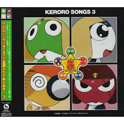 CD / アニメ / ケロロソング、(そこそこ)全部入りであります!3 (限定盤) / VTCL-60024