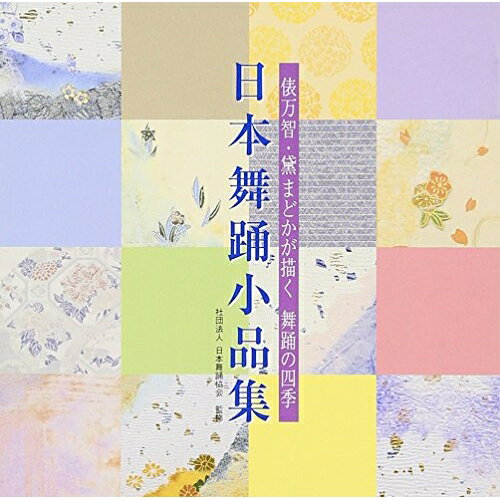 CD / 伝統音楽 / 俵万智・黛まどかが描く 舞踊の四季 日本舞踊小品集 / VZCG-583
