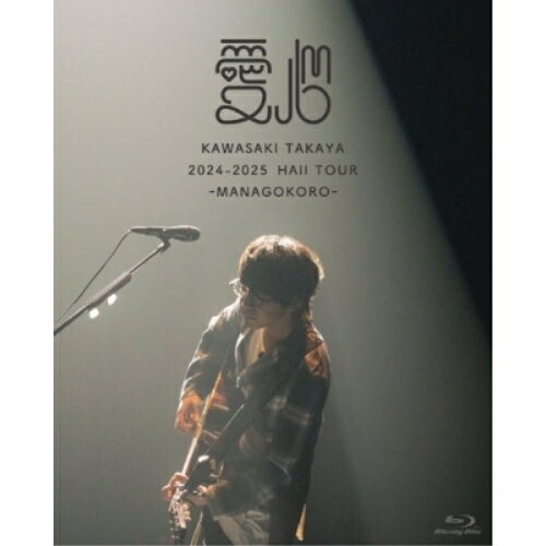 Rock, Pops - BD / 川崎鷹也 / 2024-2025 HALL TOUR 愛心-MANAGOKORO-(Blu-ray) (初回限定盤) / WPXL-90344