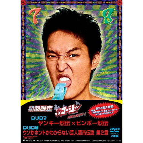 やりすぎコージー DVD BOX4 (初回プレス限定版)趣味教養今田耕司、東野幸治、千原兄弟、大橋未歩　発売日 : 2007年3月21日　種別 : DVD　JAN : 4571106708115　商品番号 : YRBX-11