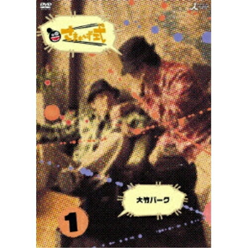DVD / 趣味教養 / さまぁ〜ず式 Vol.1 / ANSB-5651