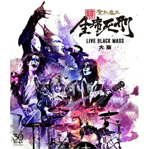 Rakuten - BD / 聖飢魔II / 続 全席死刑 LIVE BLACK MASS 大阪(Blu-ray) / BVXL-58