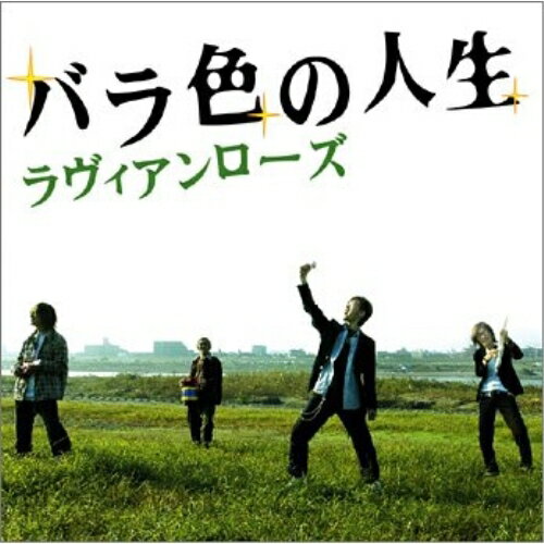 樂天商城 - CD / ラヴィアンローズ / バラ色の人生 / DCCA-32